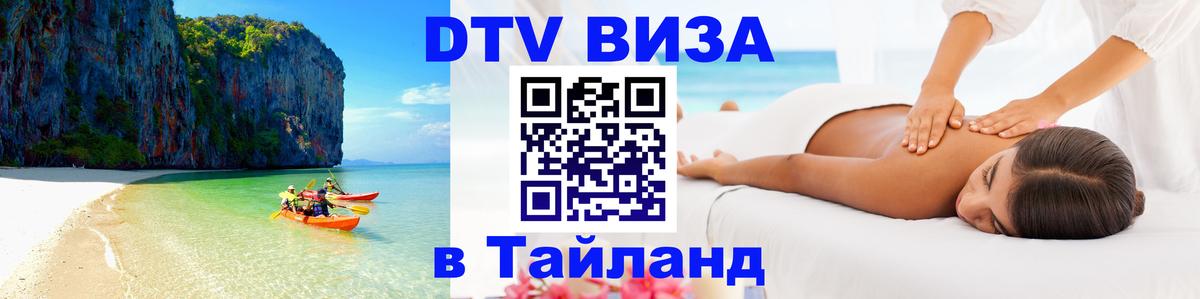 Сколько стоит DTV виза — актуальные цены, оформление даже без документов - 20.11.2025 